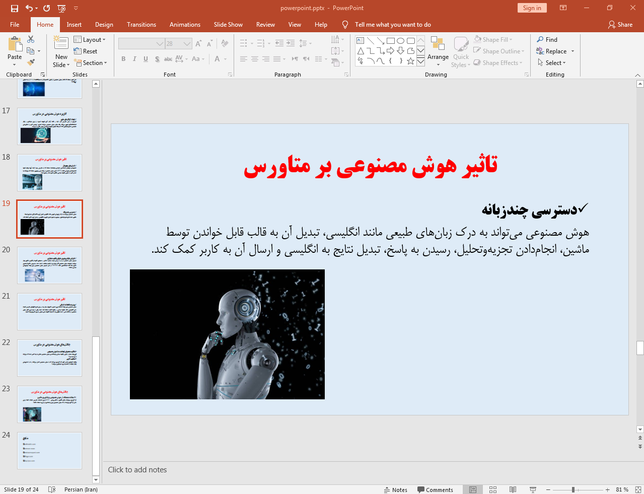 تاثیر هوش مصنوعی بر متاورس