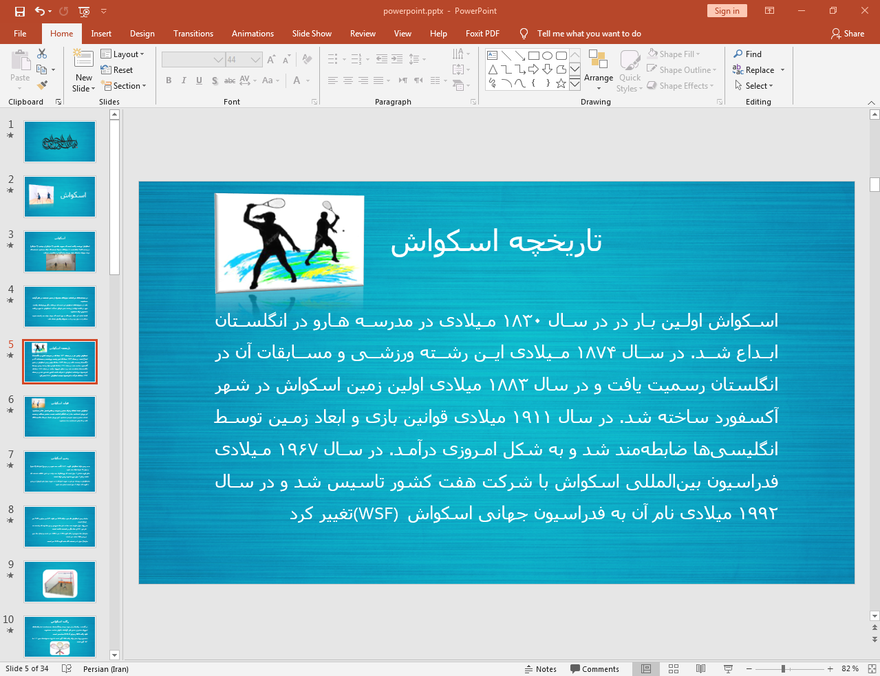 تاریخچه اسکواش