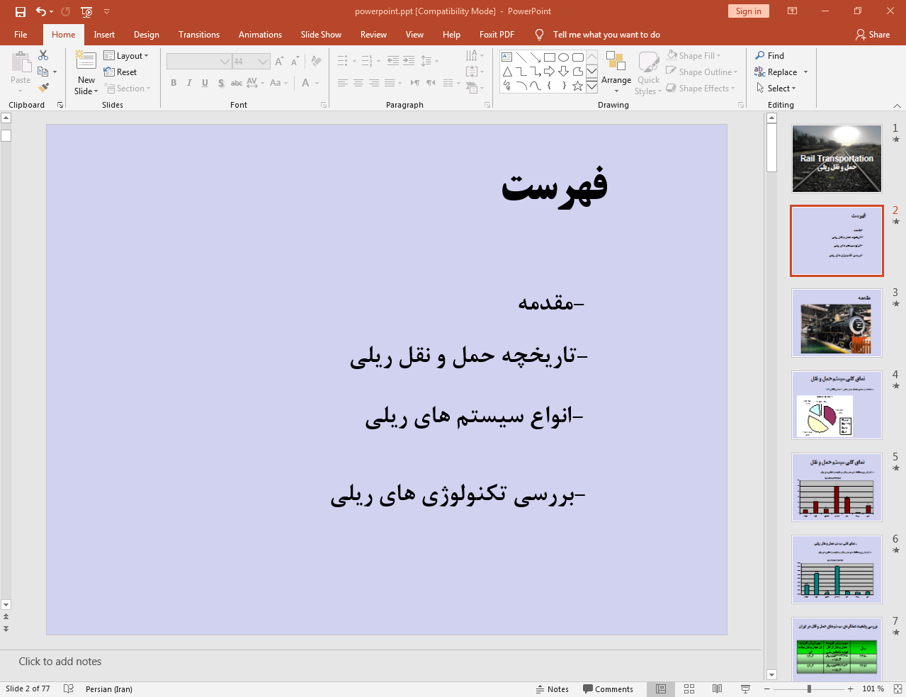 تاریخچه حمل و نقل ریلی