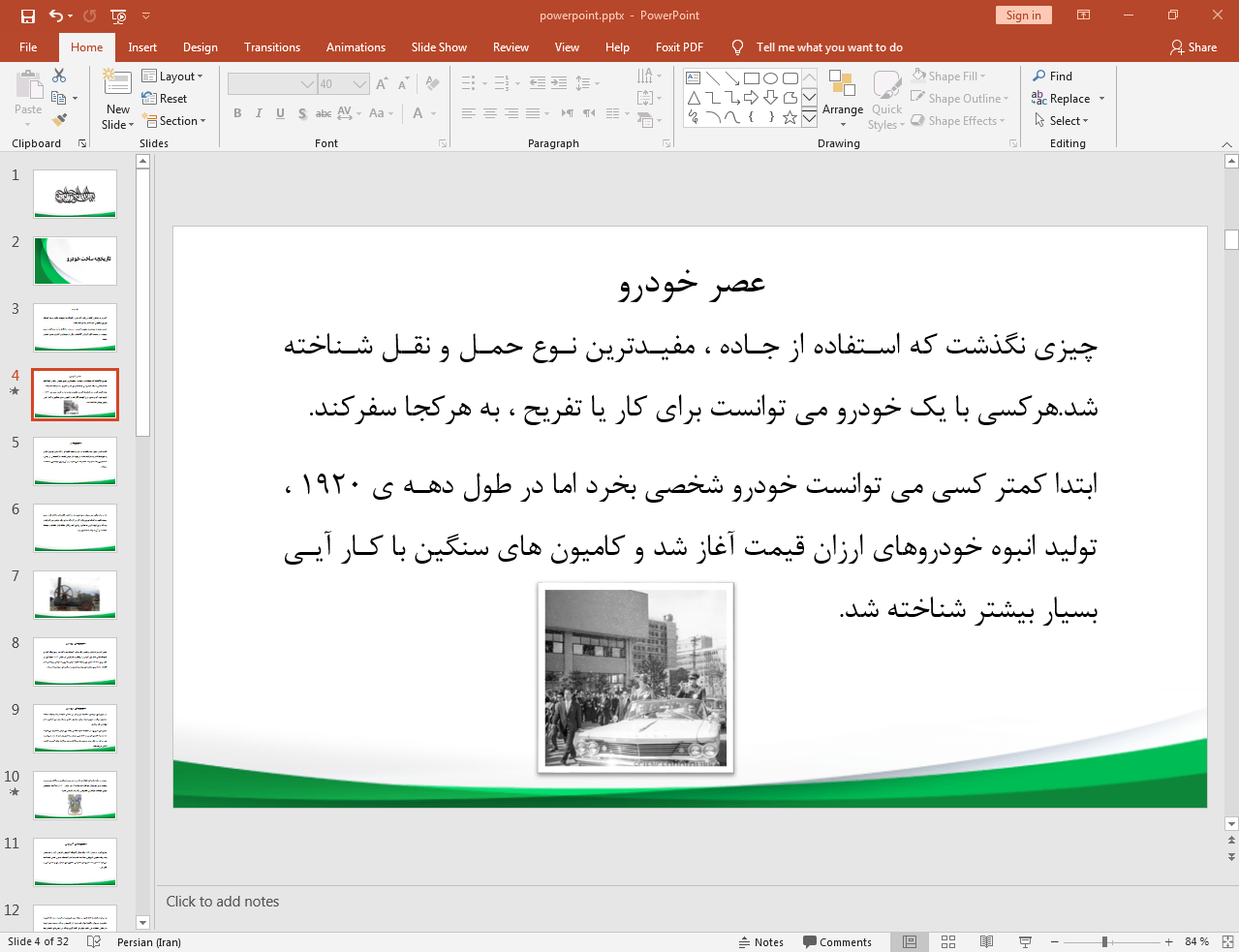 تاریخچه ساخت خودرو