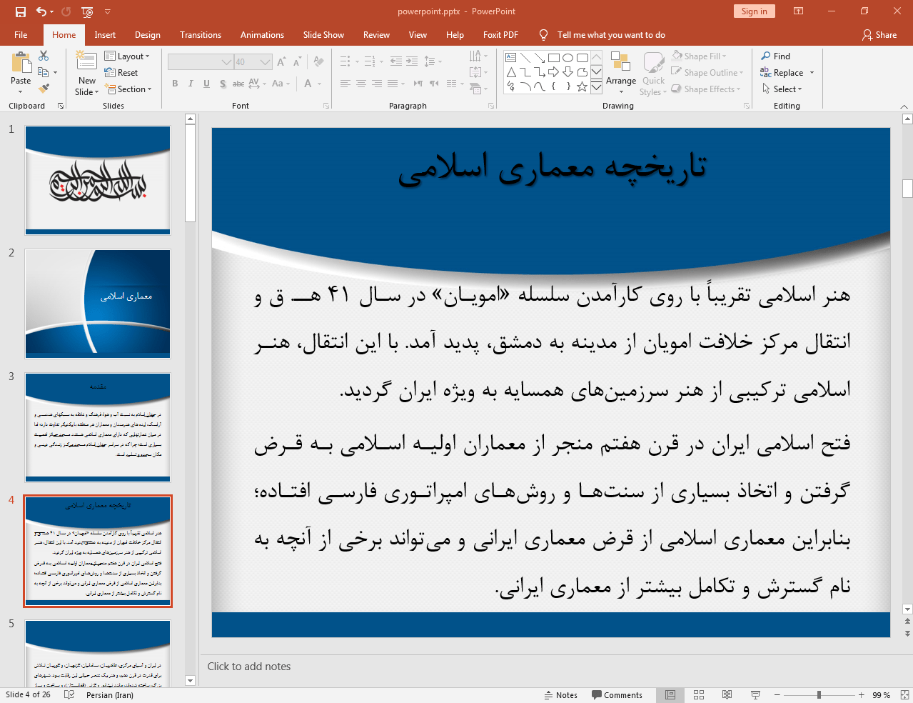 تاریخچه معماری اسلامی