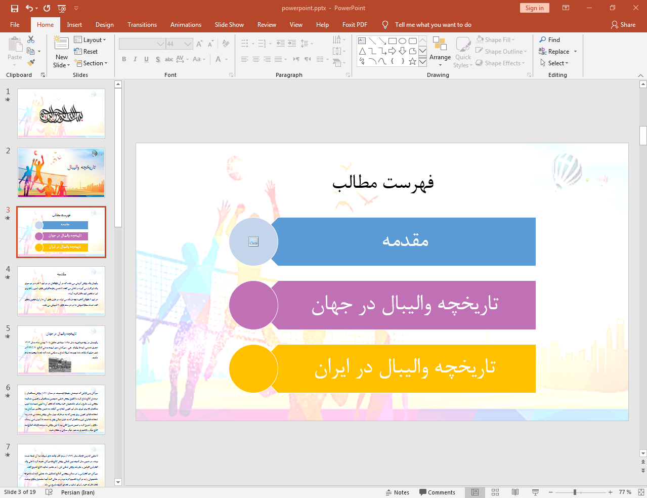 تاریخچه والیبال