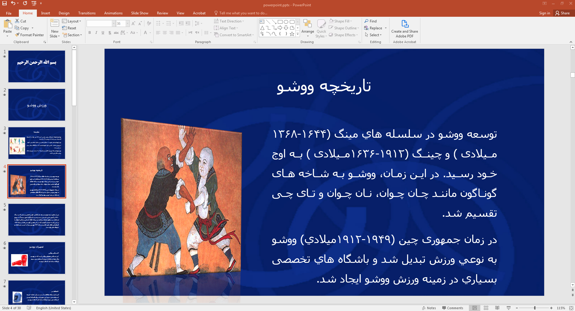 تاریخچه ووشو