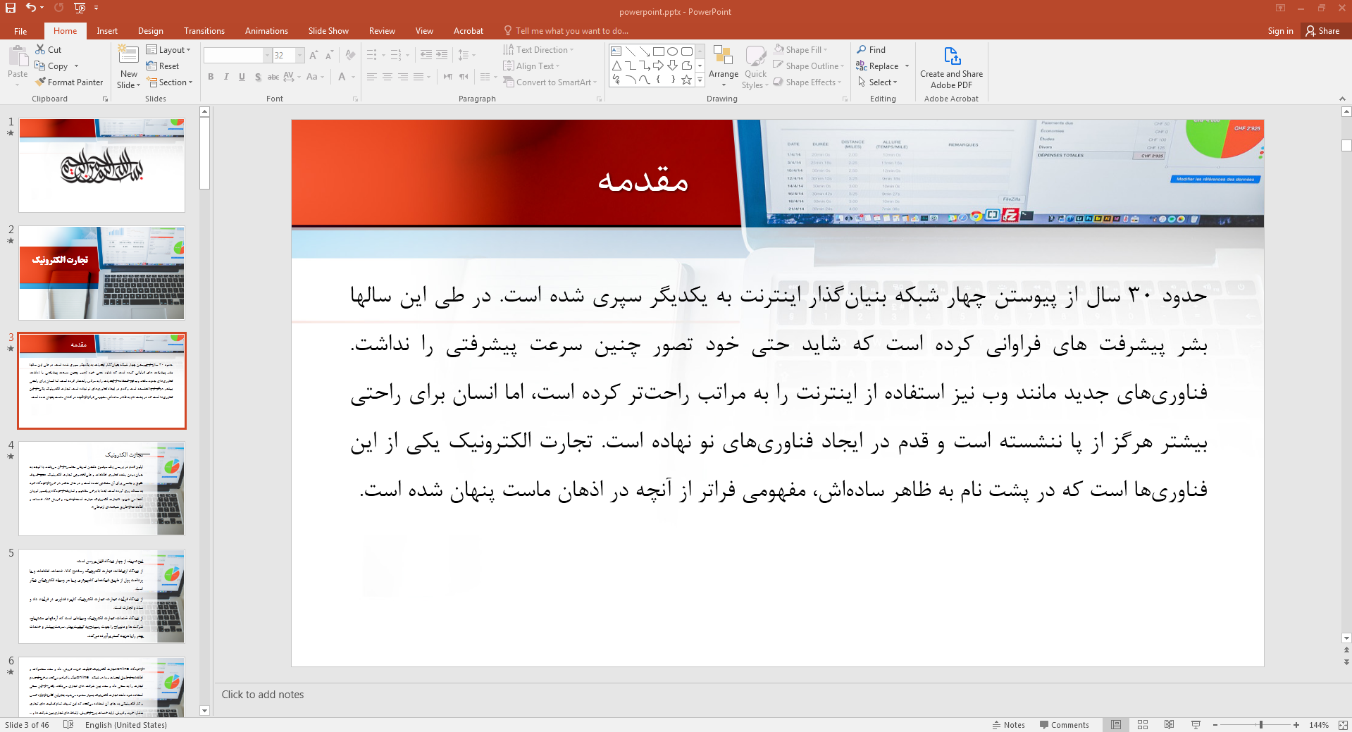تجارت الکترونیک