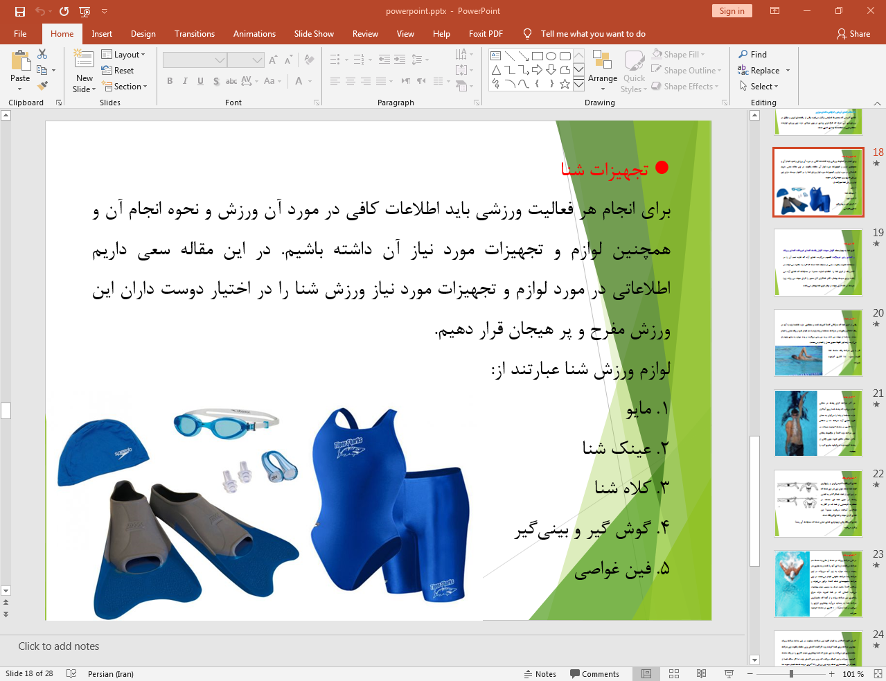 تجهیزات