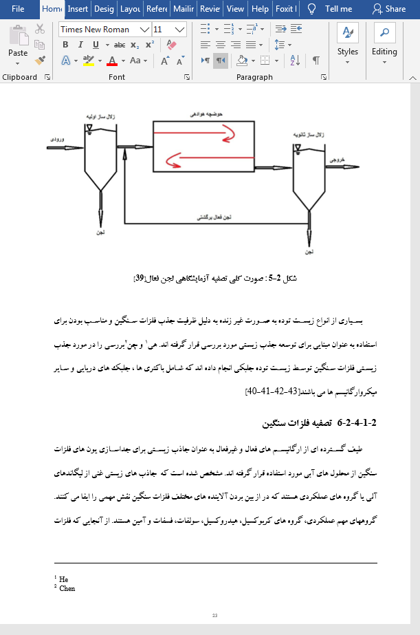 تحقیق پساب پالایشگاهی