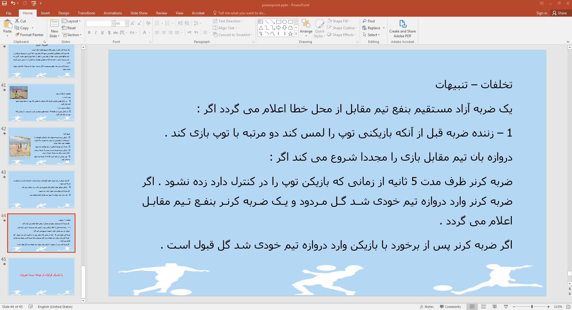 تخلفات