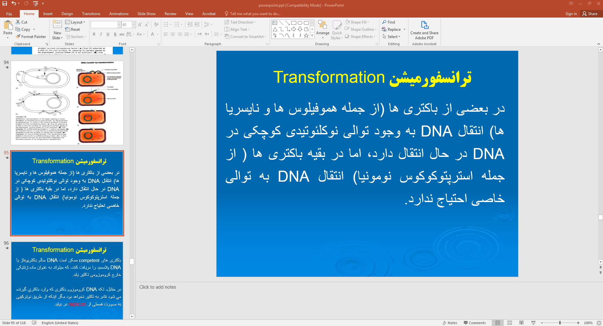 ترانسفورمیشن