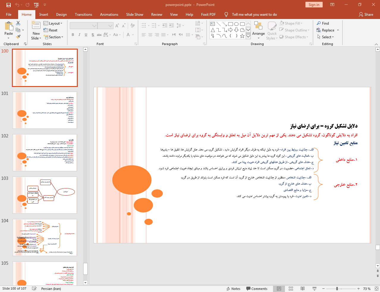 تشکیل گروه