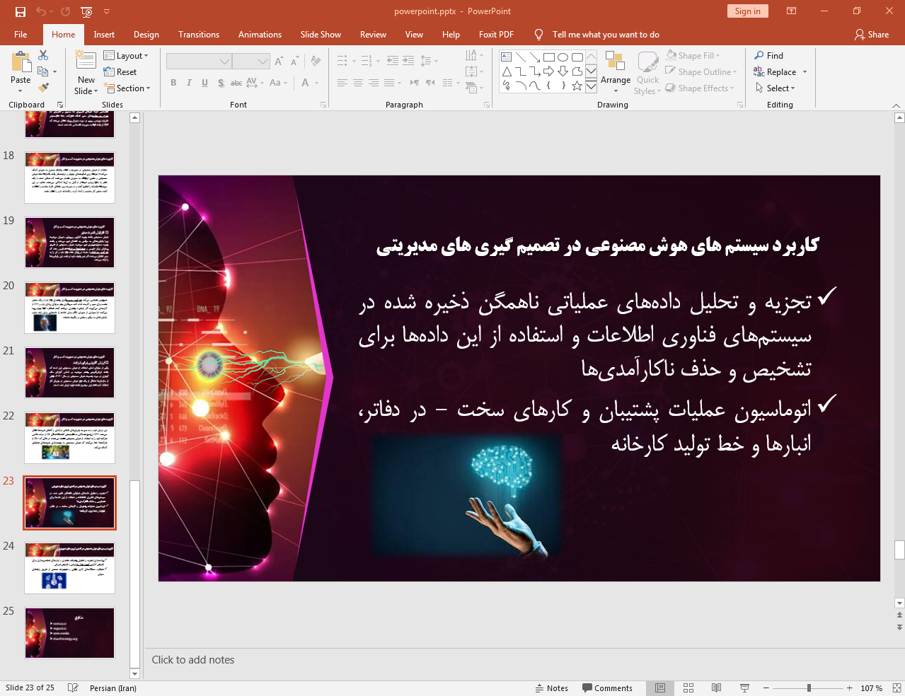 تصمیم گیری مدیریتی