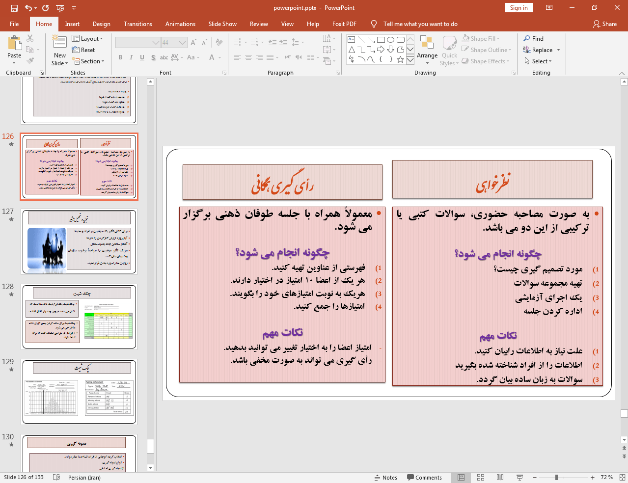 تصمیم گیری