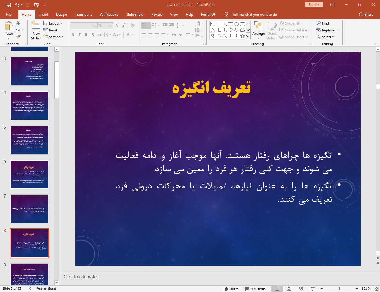 تعریف انگیزه