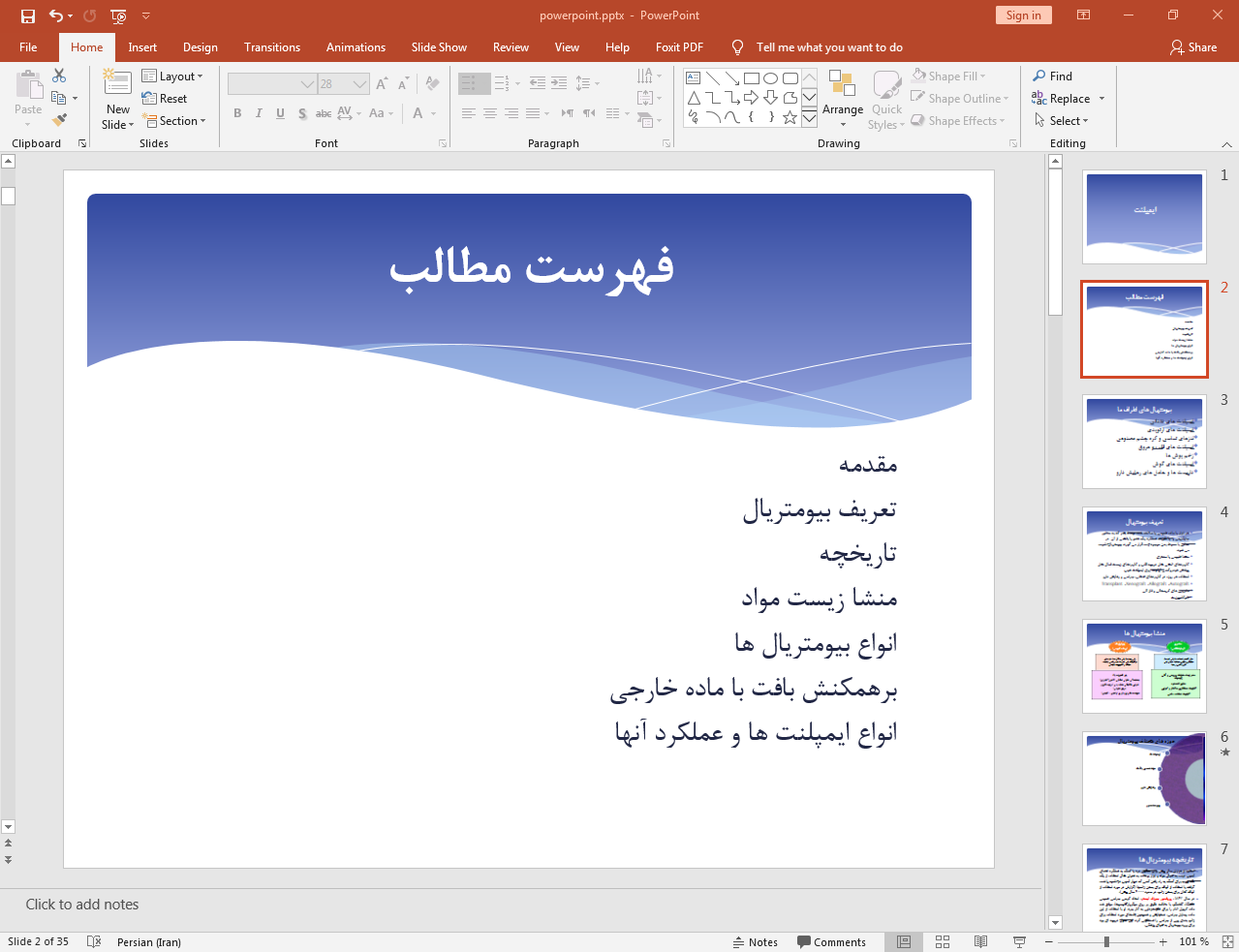 تعریف بیومتریال