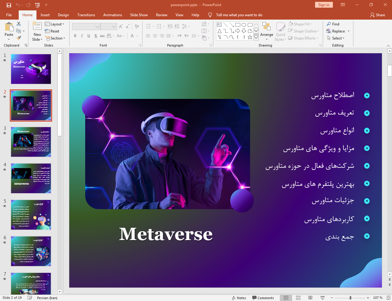 تعریف متاورس