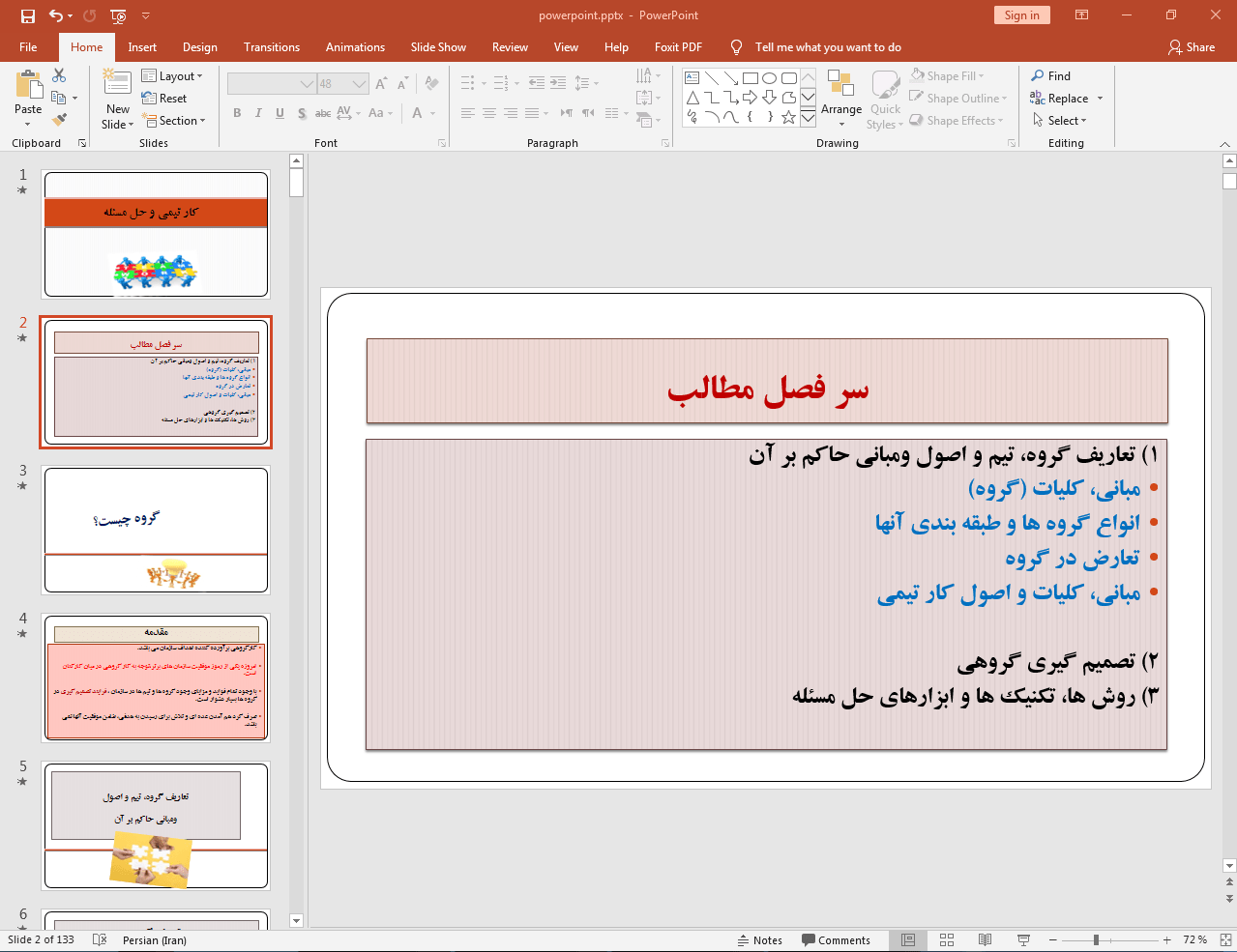 تعریف گروه