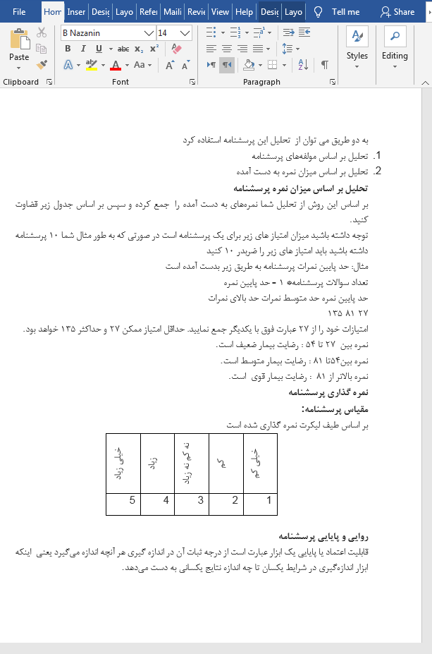 تفسیر پرسشنامه رضایت بیمار