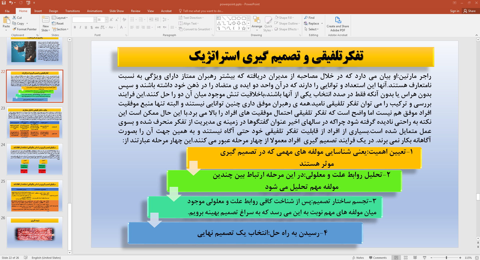 تفکر تلفیقی