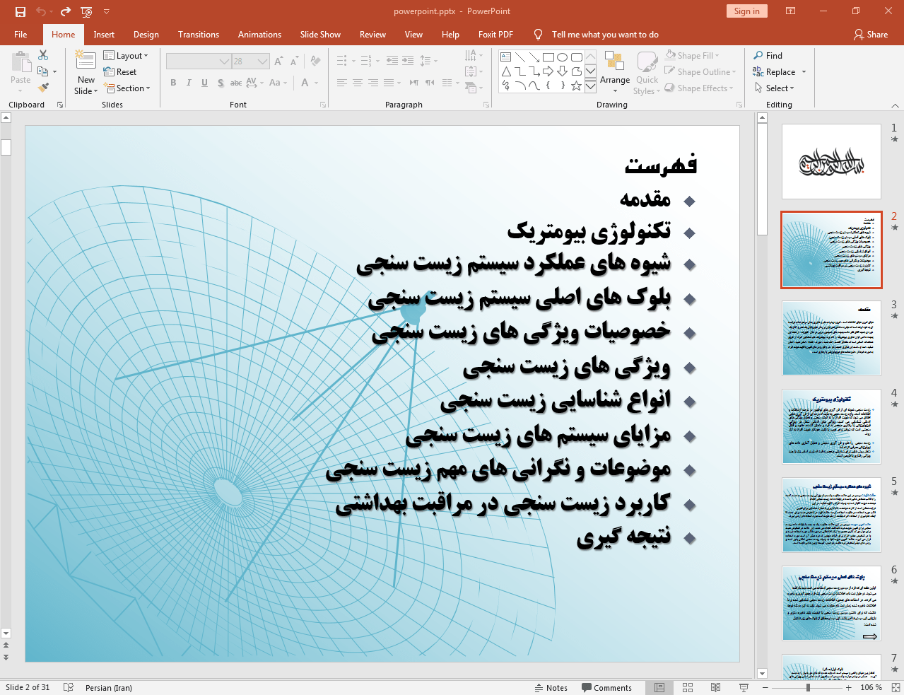 تکنولوژی بیومتریک
