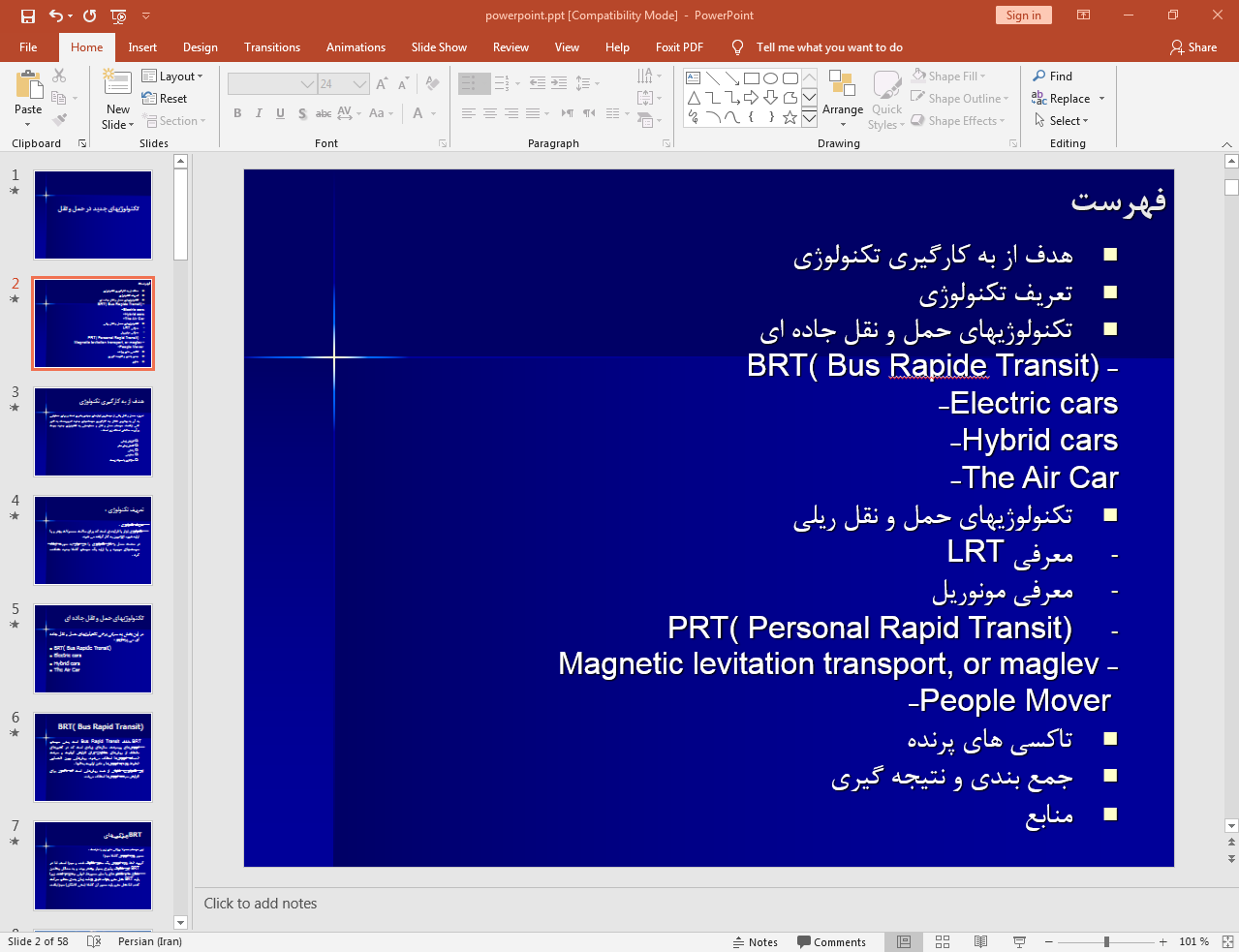 تکنولوژی حمل و نقل