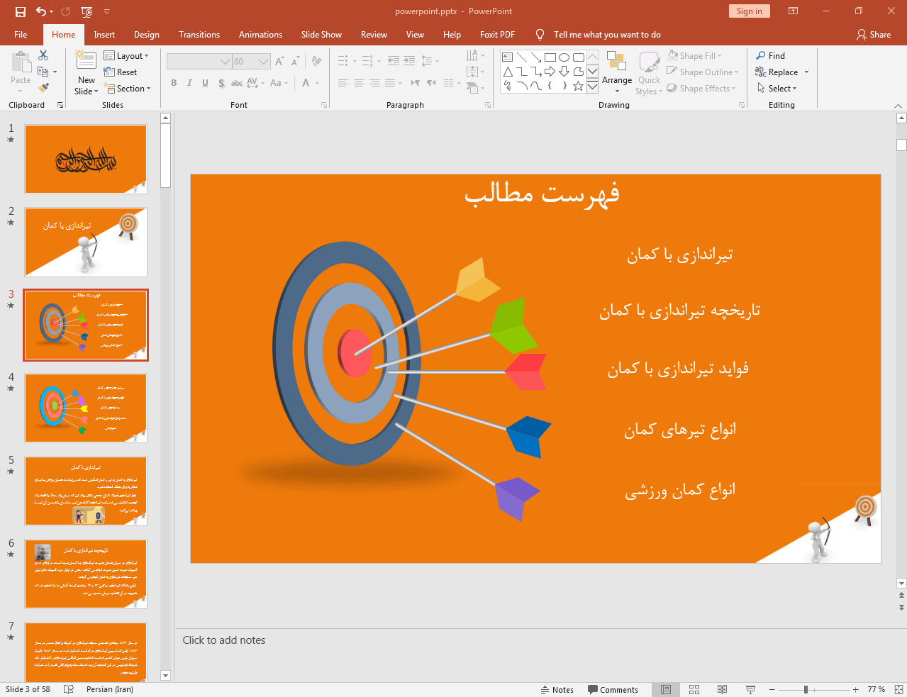 تیراندازی با کمان