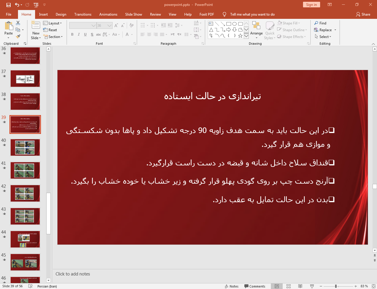 تیراندازی در حالت ایستاده