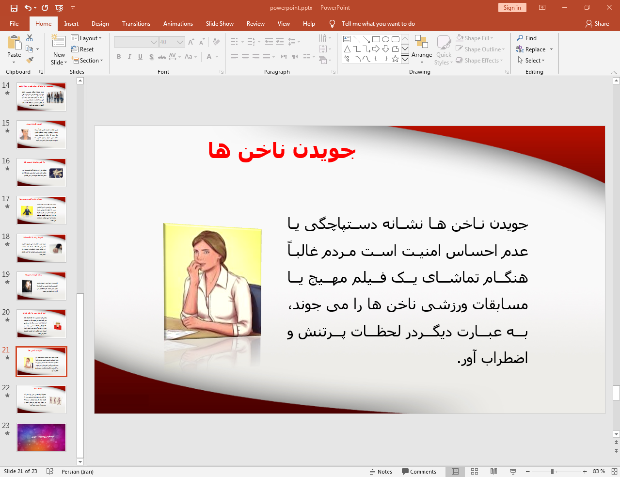 جویدن ناخن ها