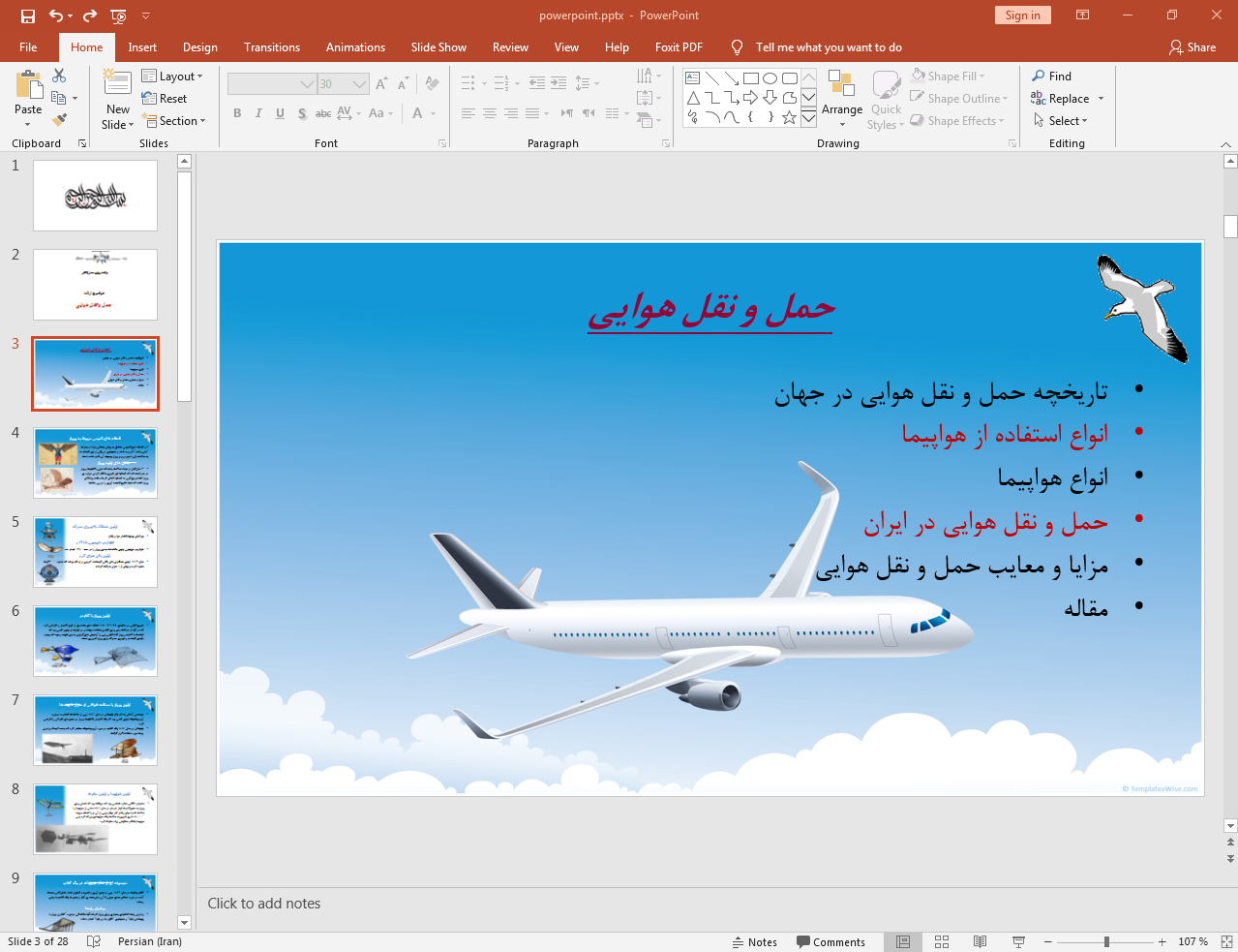 حمل و نقل هوایی