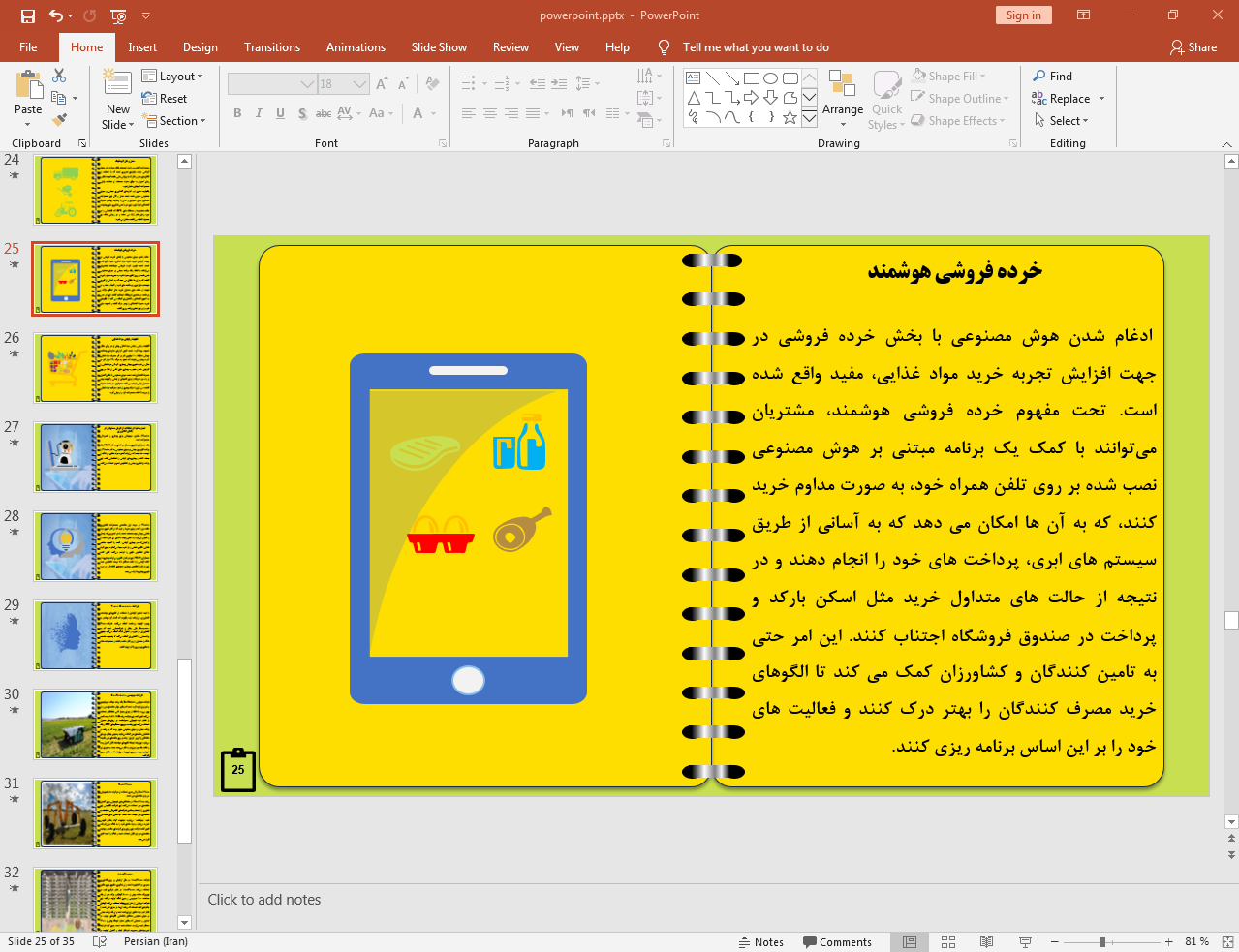خرده فروشی هوشمند
