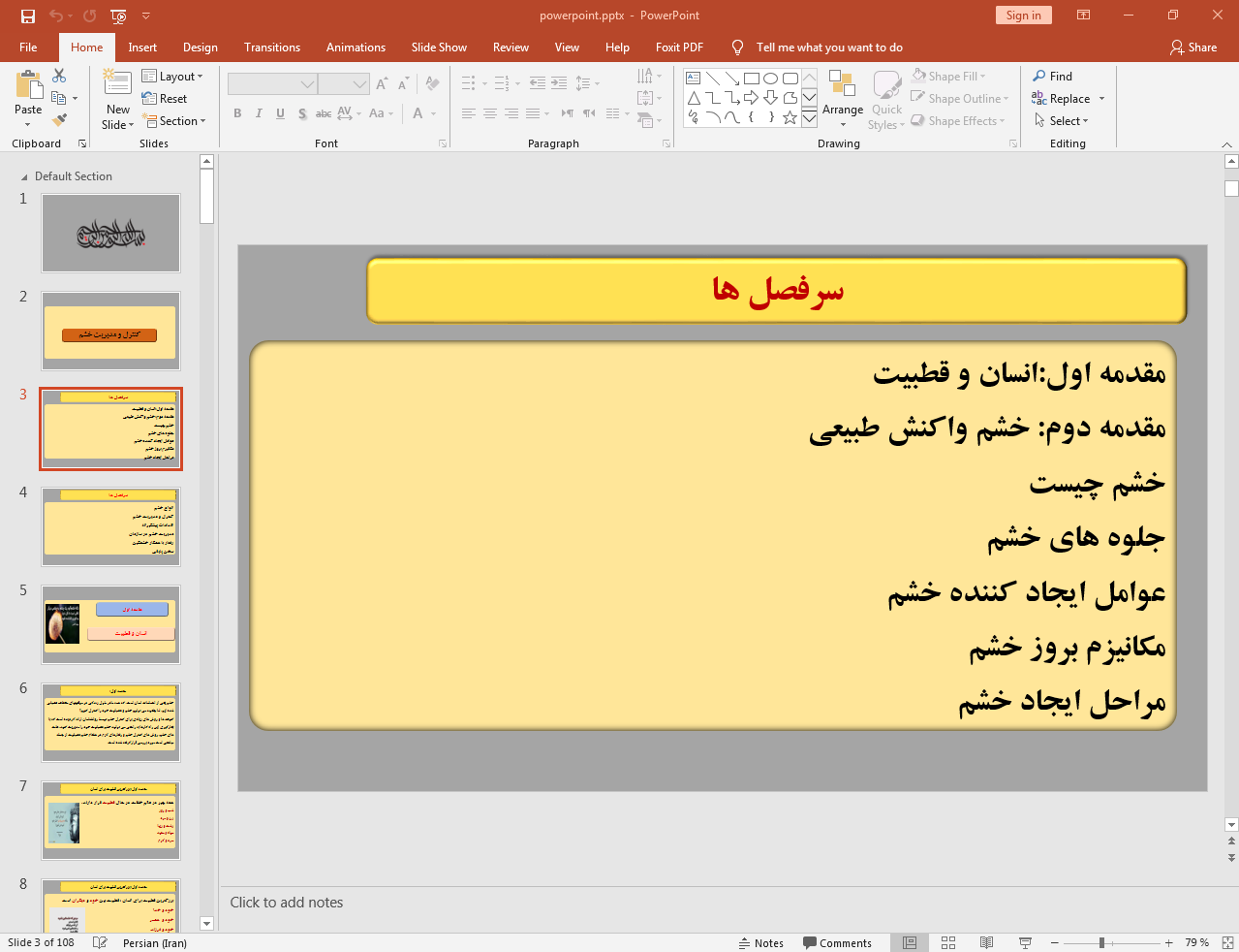 خشم چیست