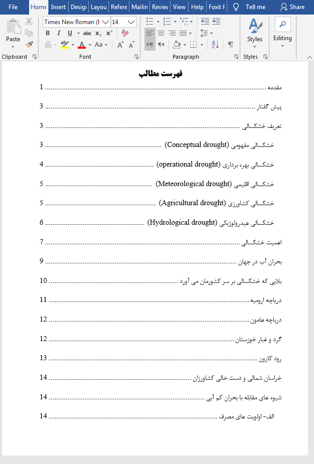 خشکسالی