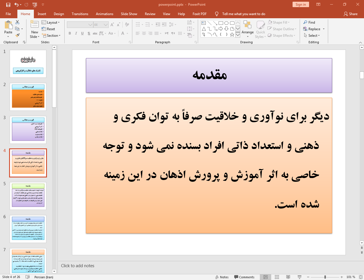 خلاقیت