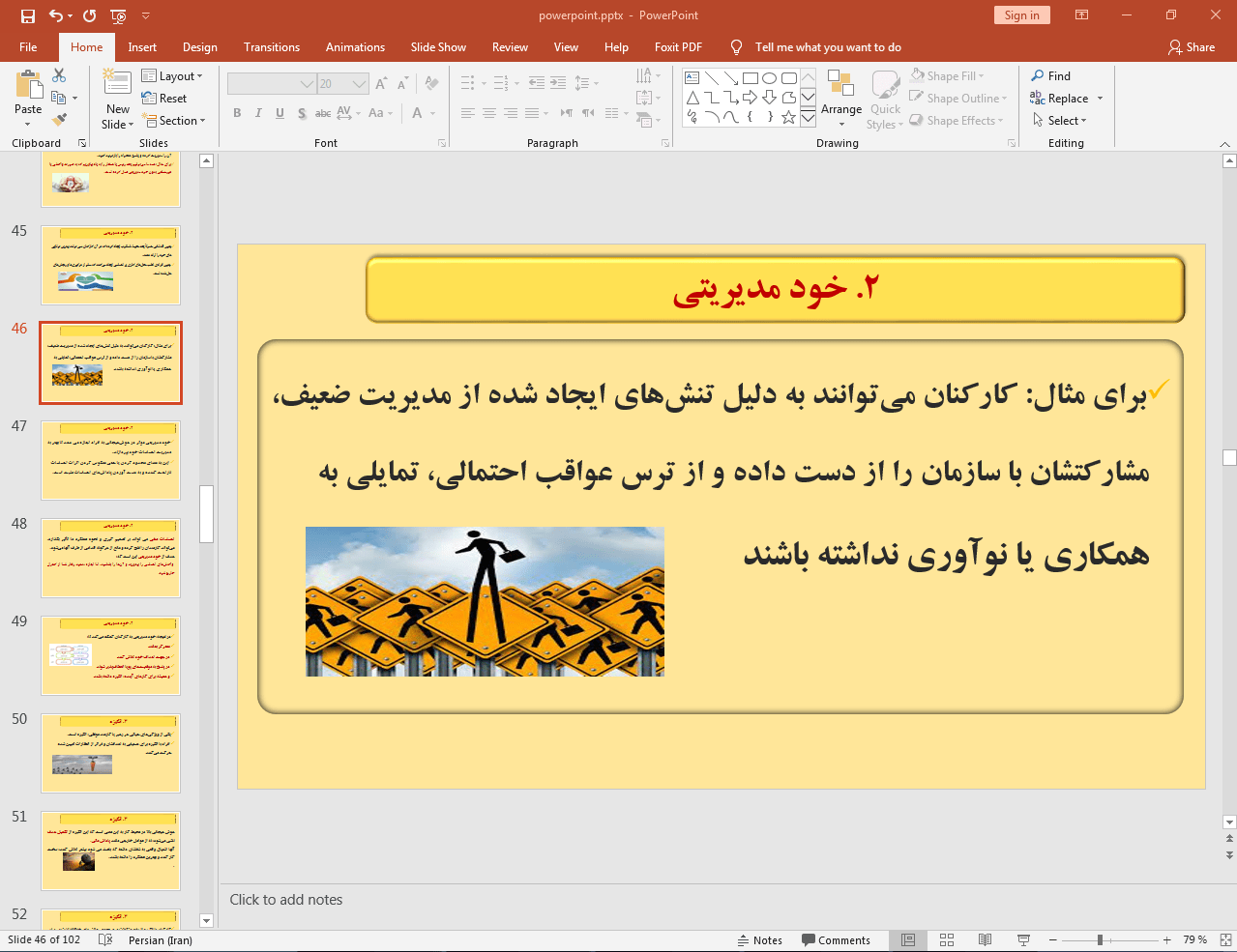 خود مدیریتی