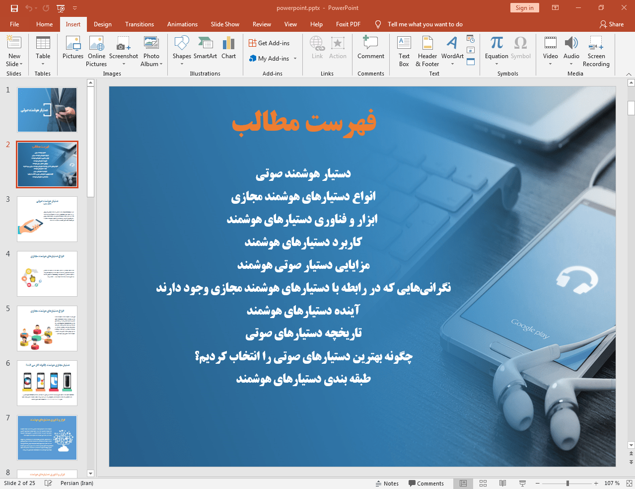 دستیار هوشمند صوتی