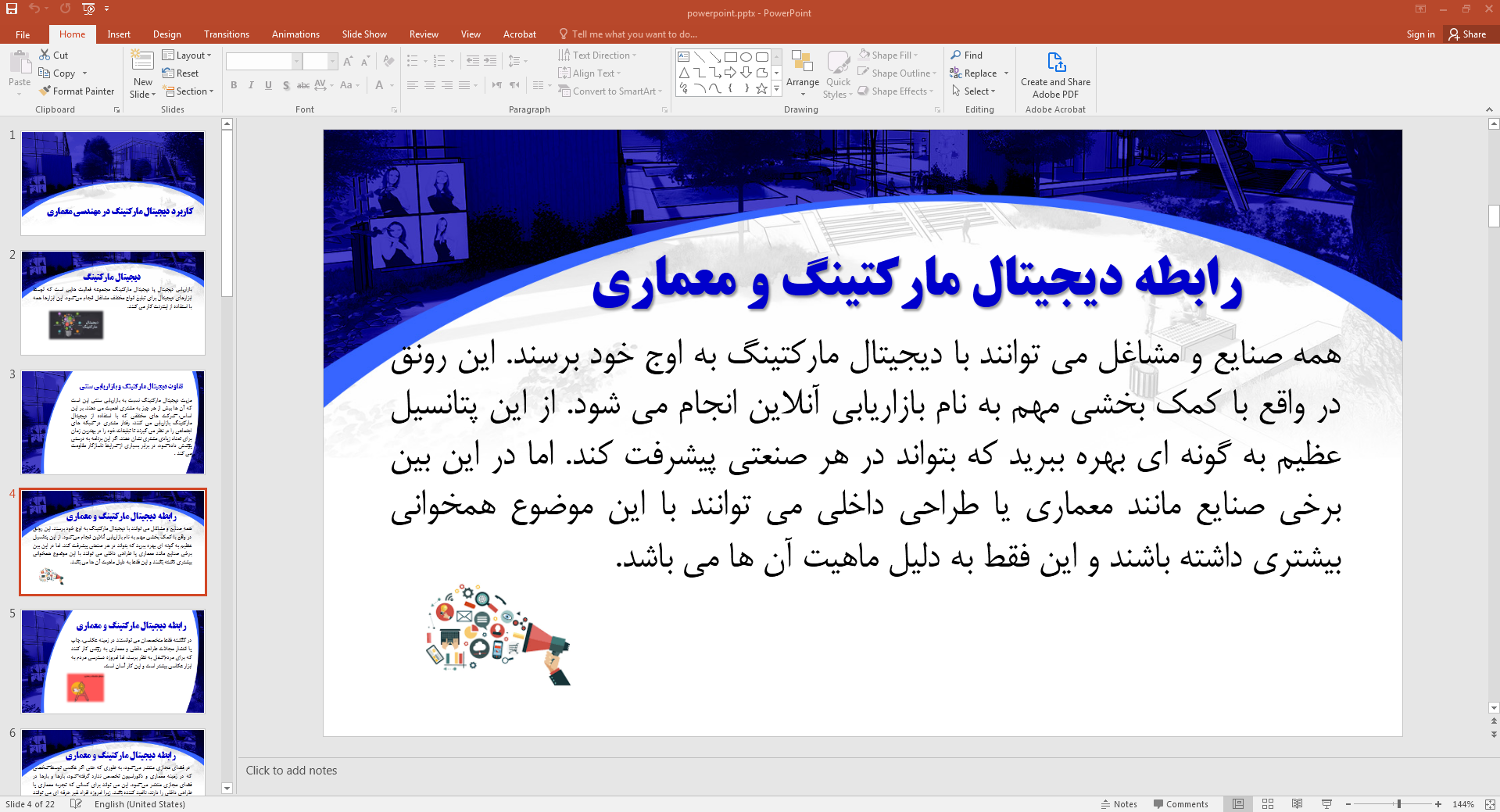 دیجیتال مارکتینگ در معماری