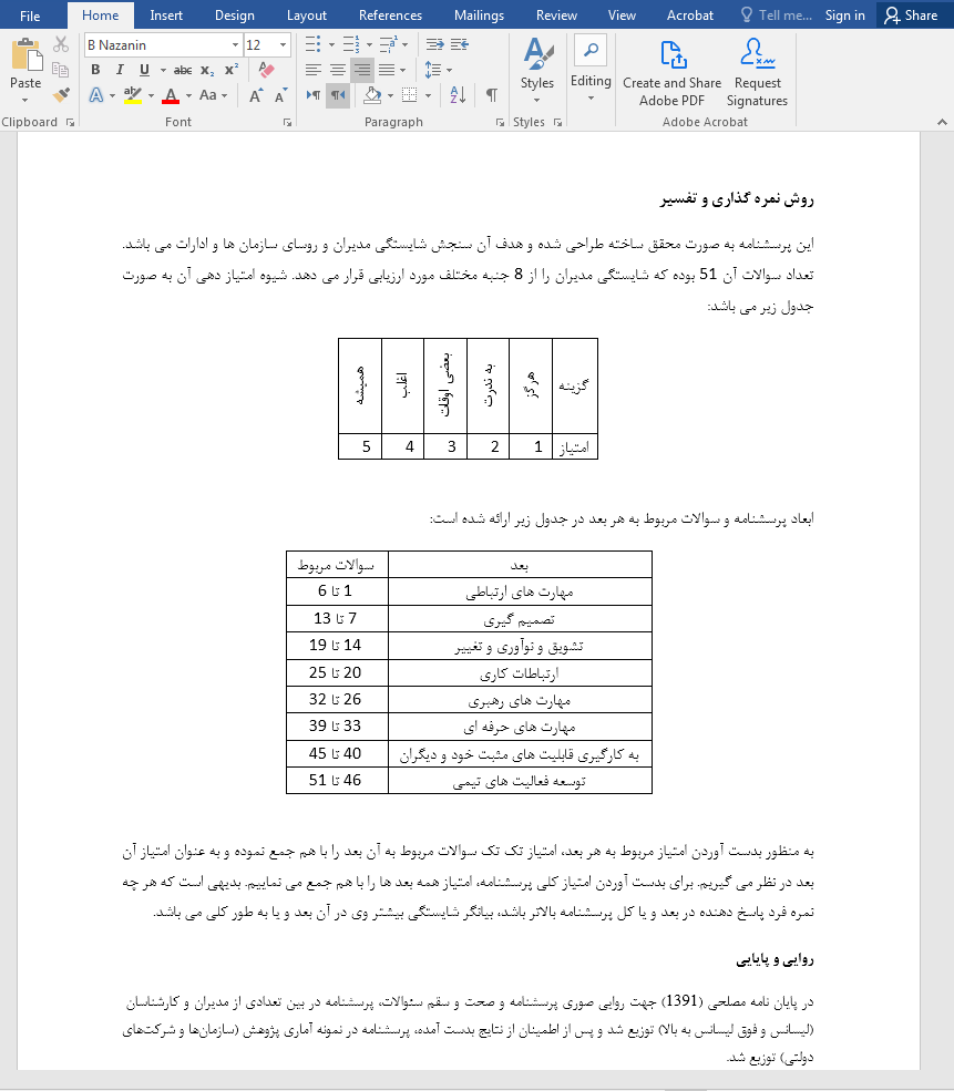 روش نمره گذاری و تفسیر