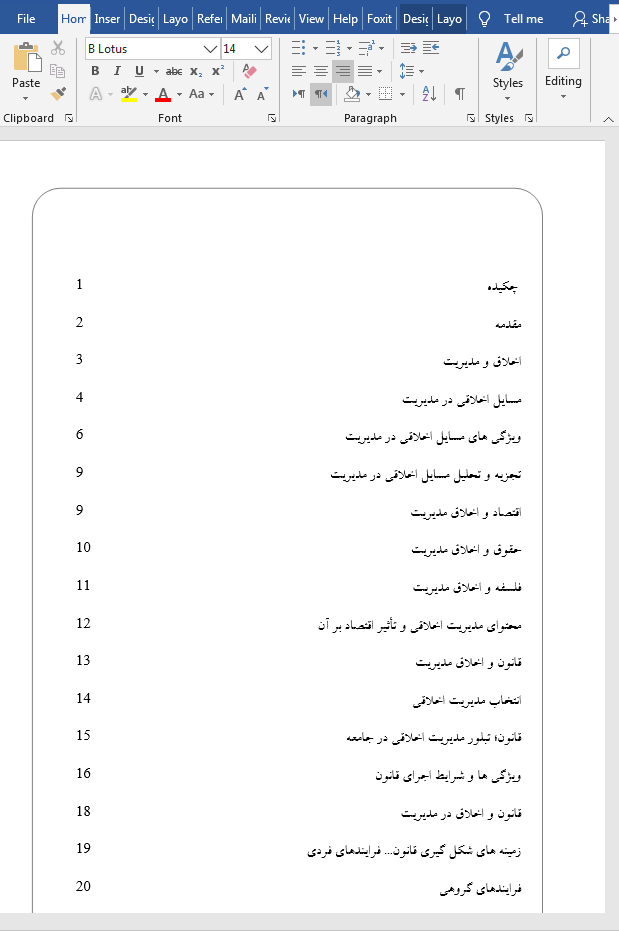 روش های مدیریت اخلاق سازمانی