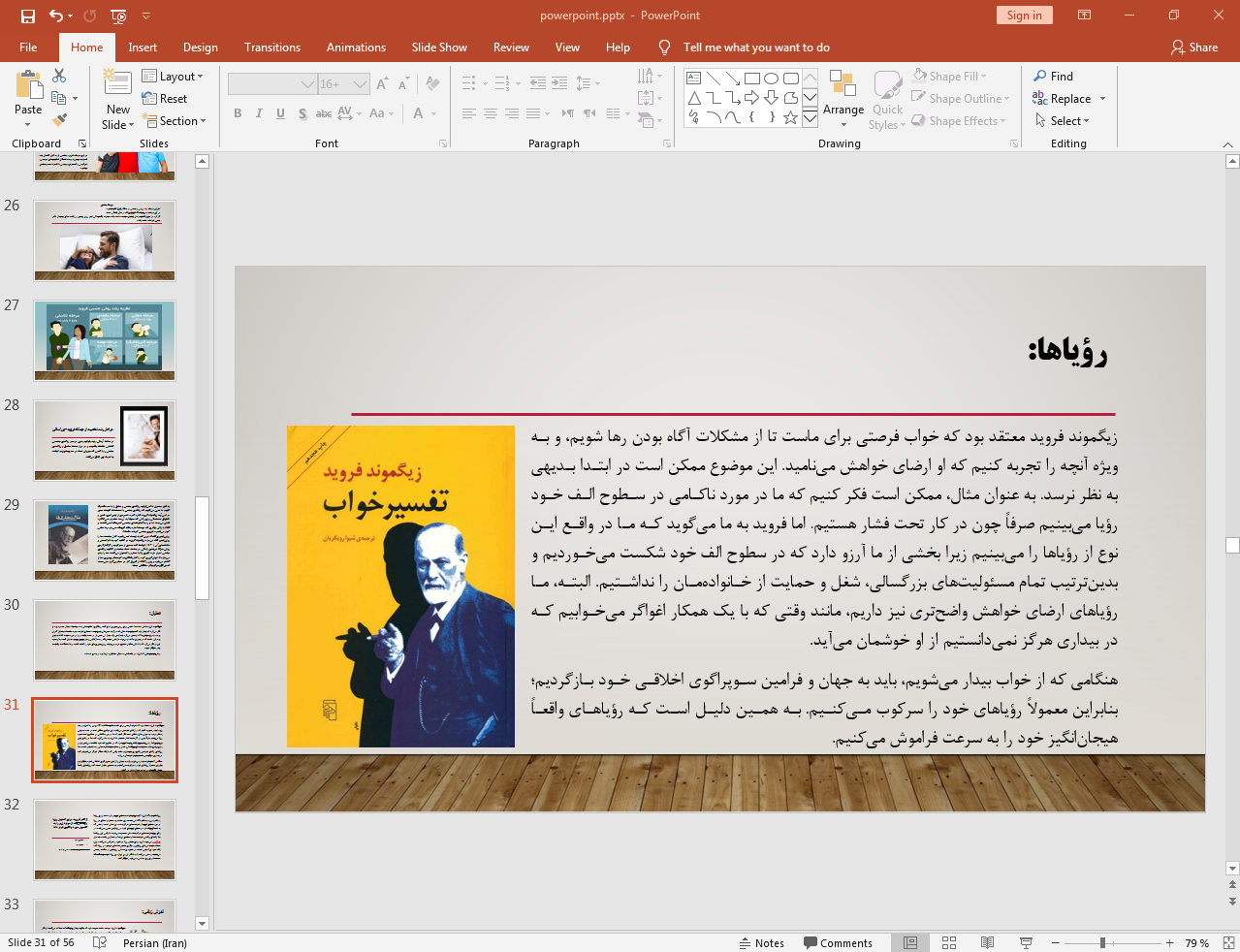 رویاها
