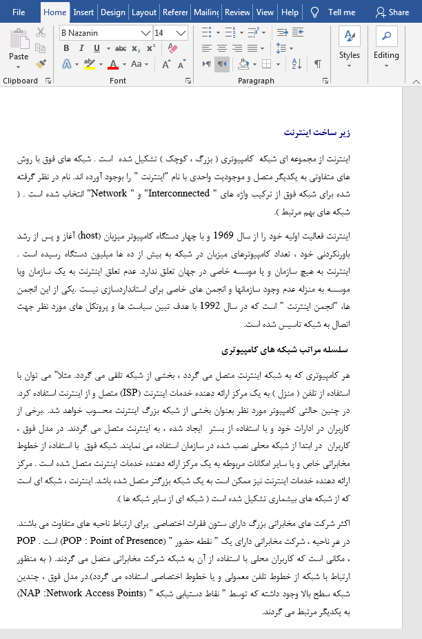 زیرساخت اینترنت