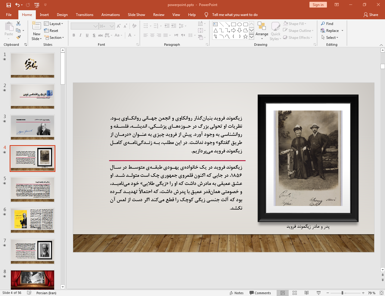 زیگموند فروید
