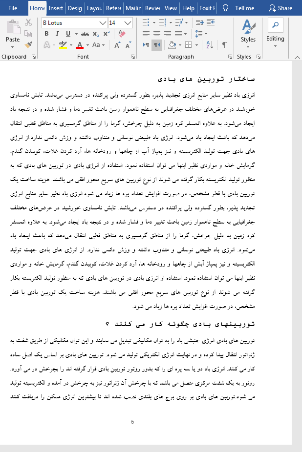 ساختار توربین های بادی