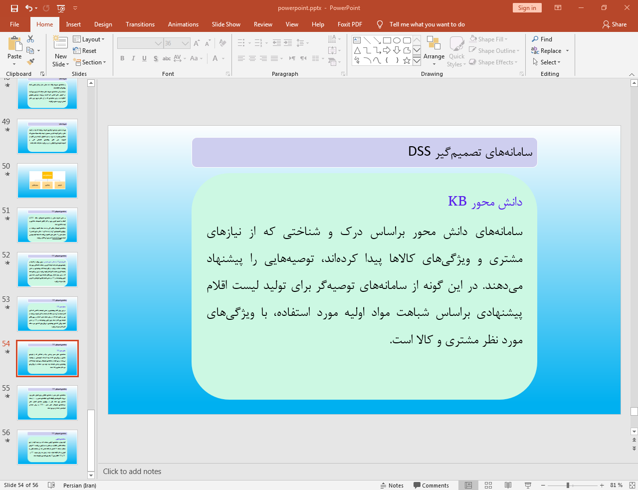 سامانه های تصمیم گیر DSS