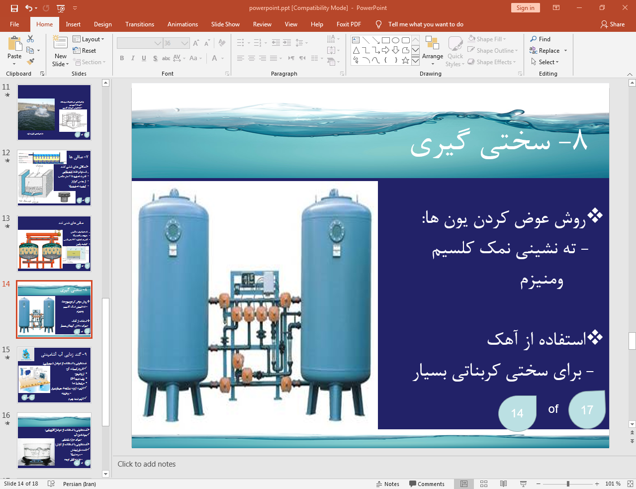 سختی گیری