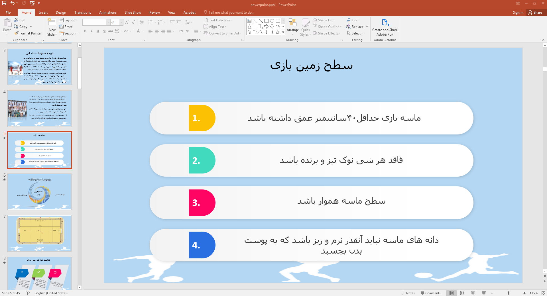 سطح زمین بازی