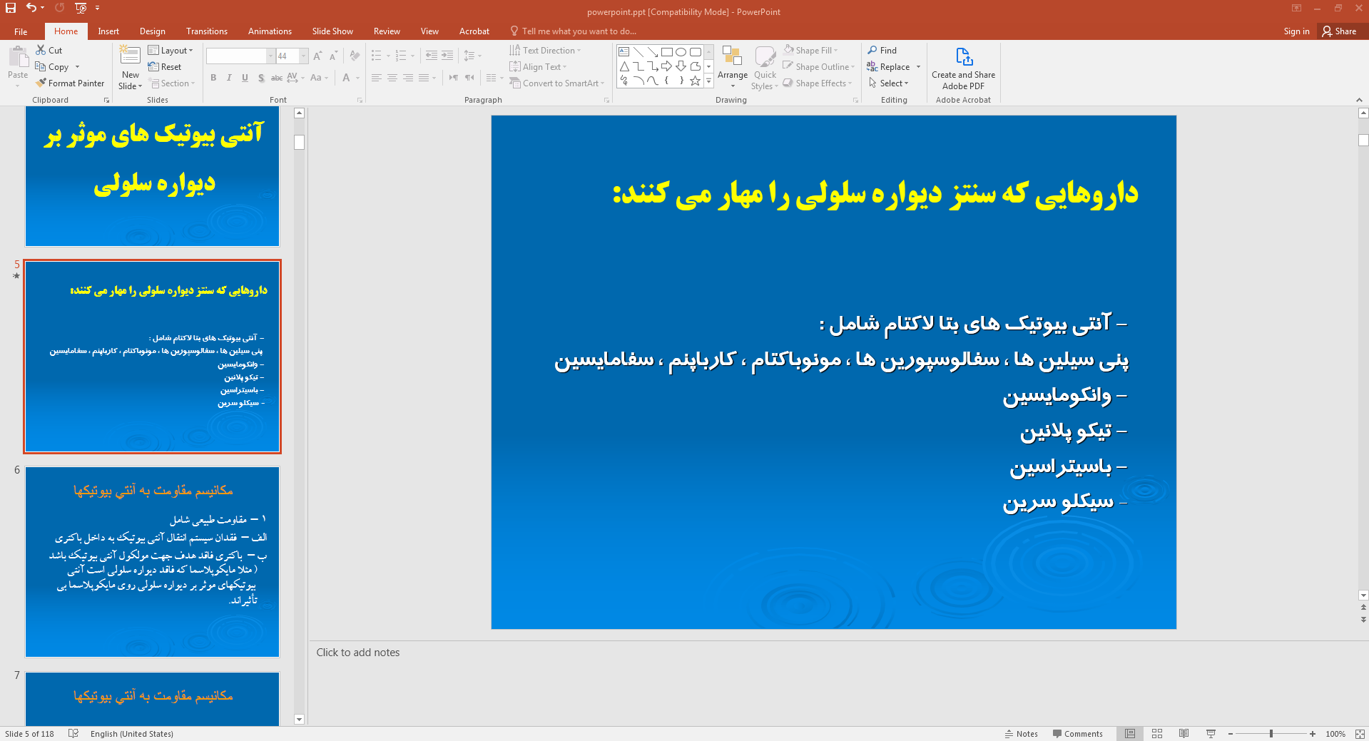 سنتز دیواره سلولی
