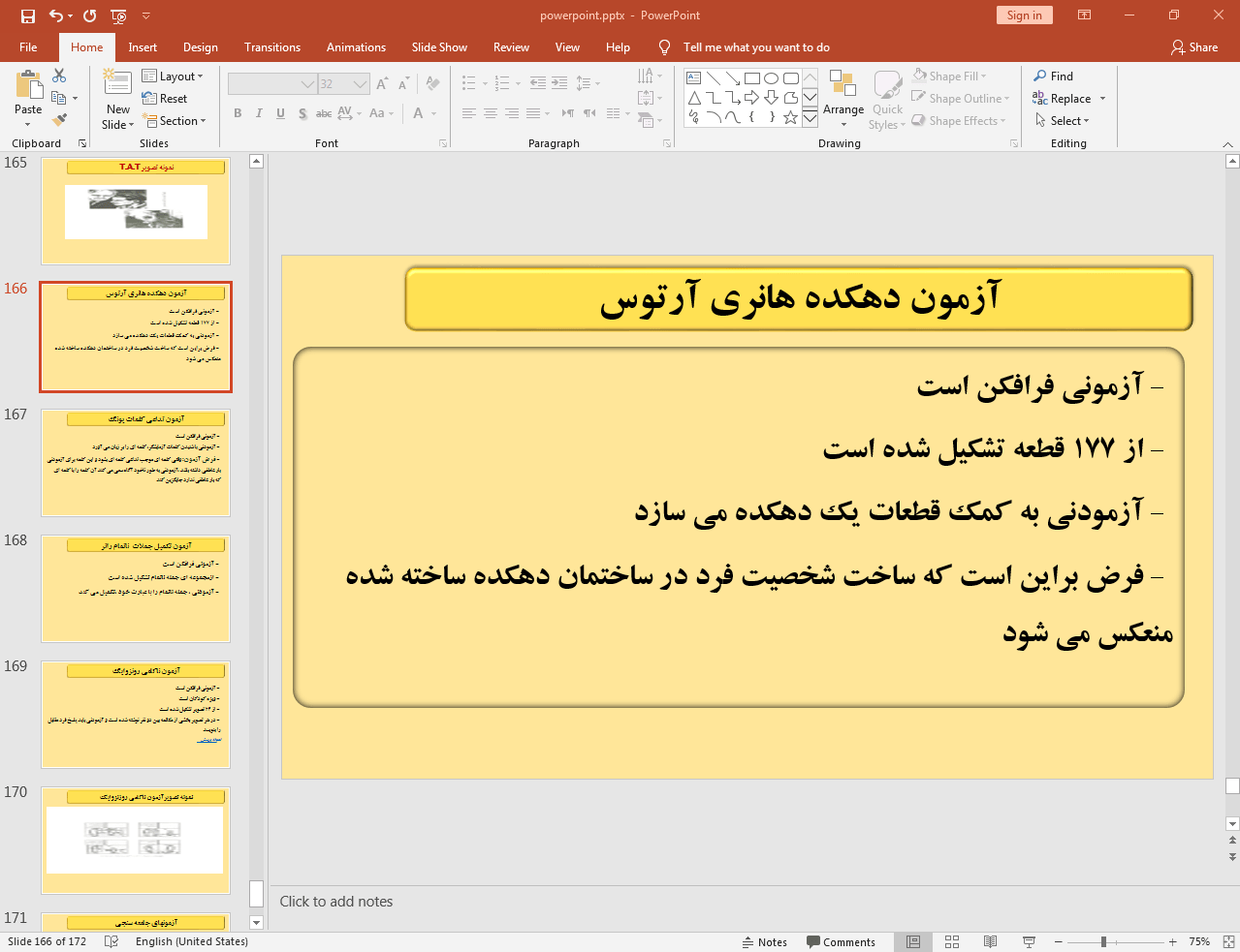 سنجش روانی