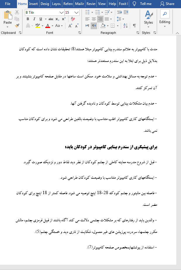 سندرم بینایی کامپیوتر در کودکان