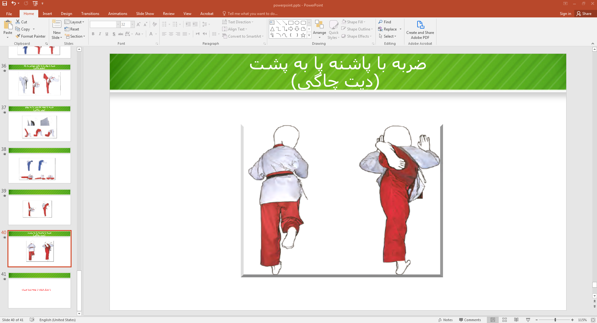 ضربه با پاشنه پا به پشت