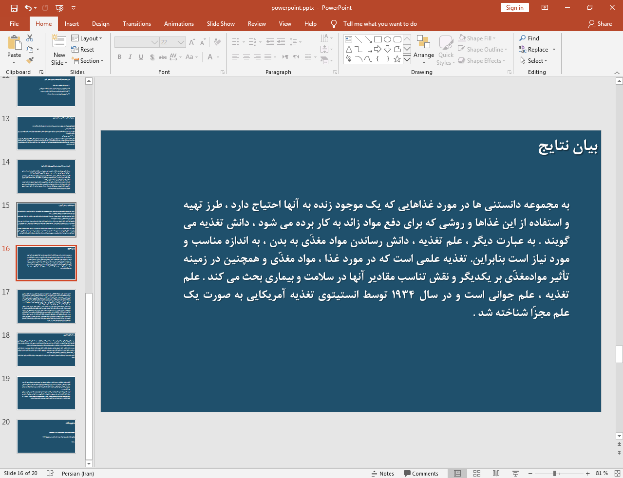 علم تغذیه
