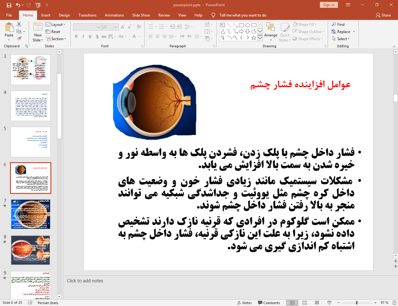 عوامل افزاینده فشار چشم