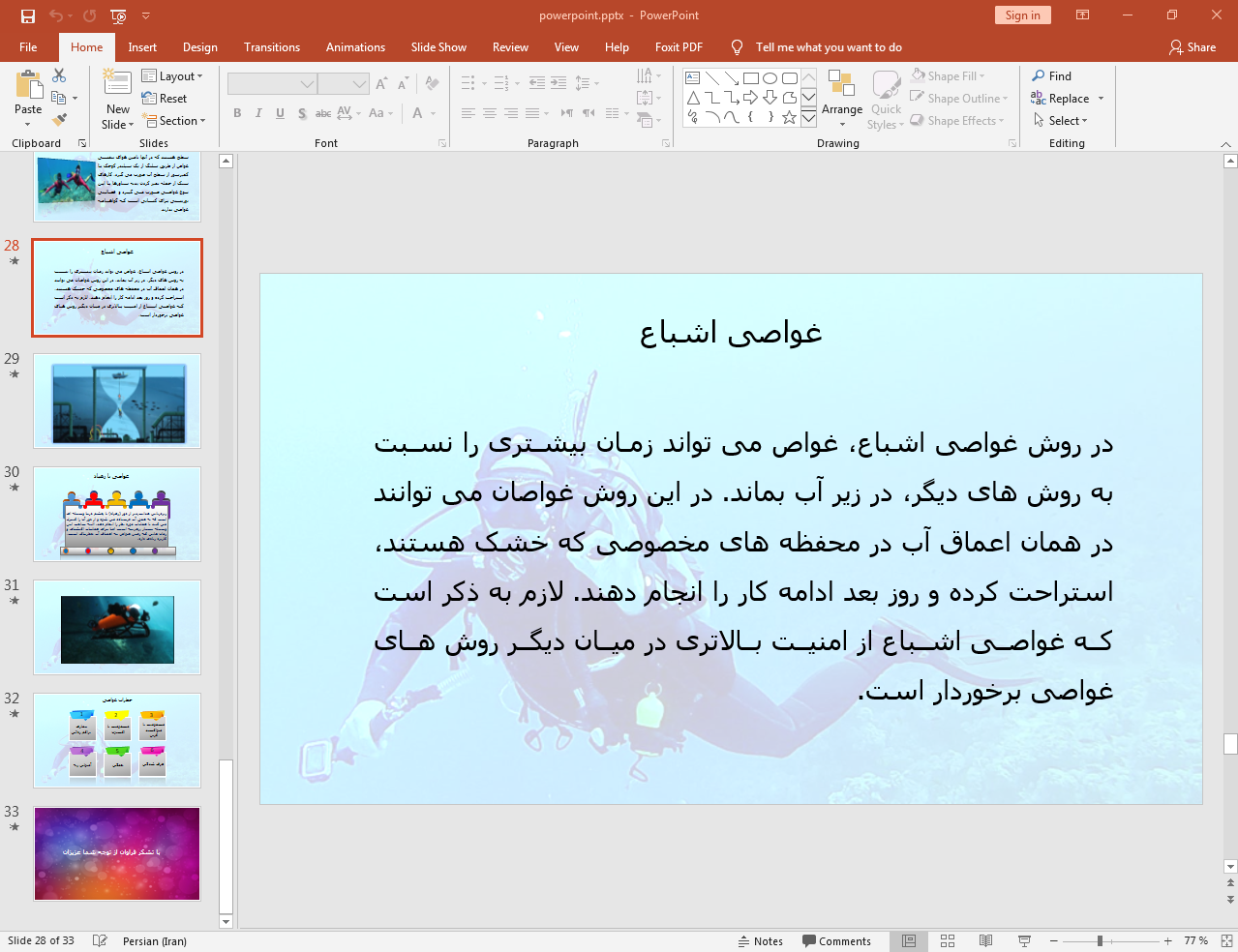 غواصی اشباع